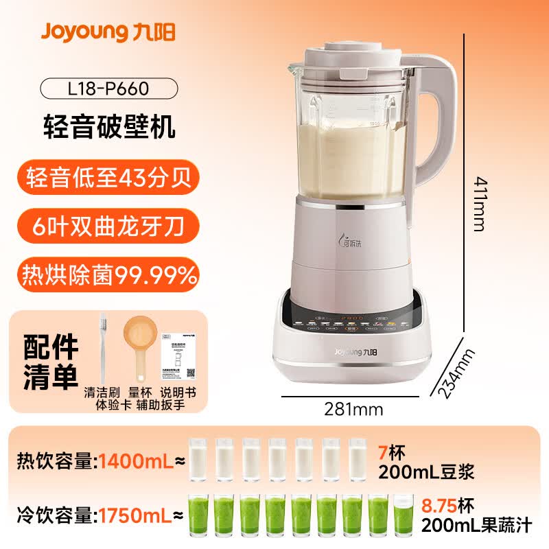 九阳P660破壁机图片