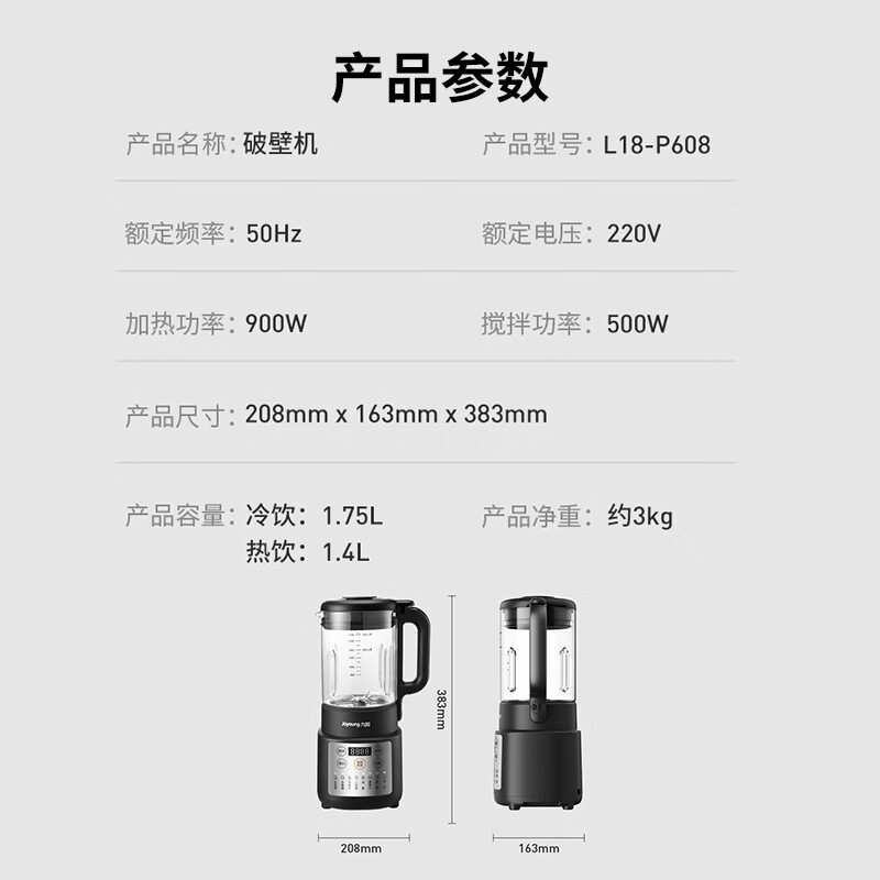 九阳L18-P608破壁机图片