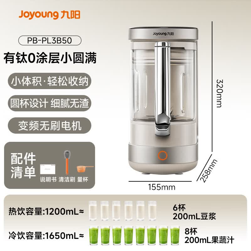 九阳B50破壁机图片