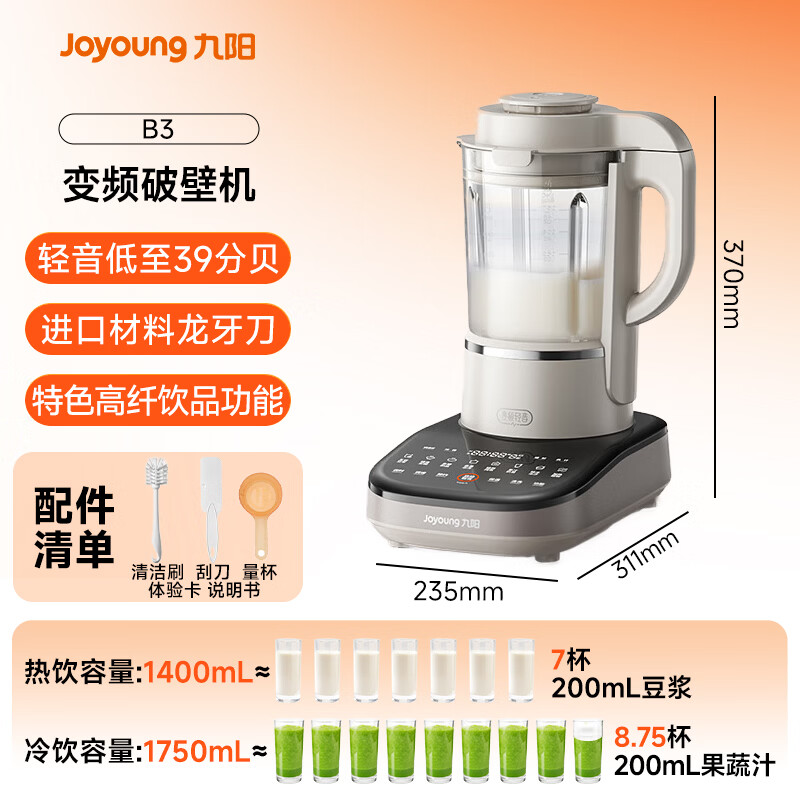 九阳B3破壁机图片
