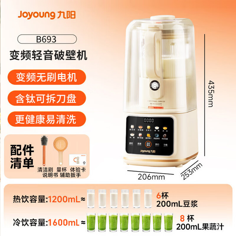 九阳B693破壁机图片