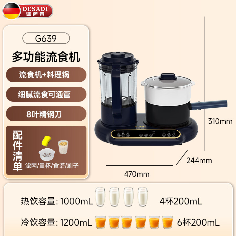 德萨帝G639破壁机图片