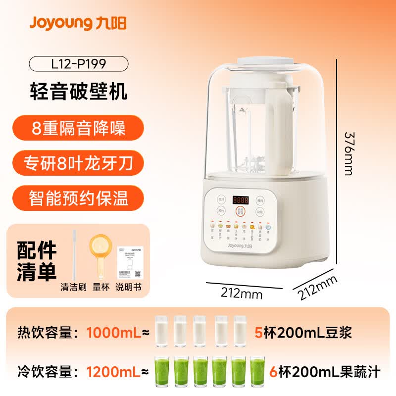 九阳P199破壁机图片