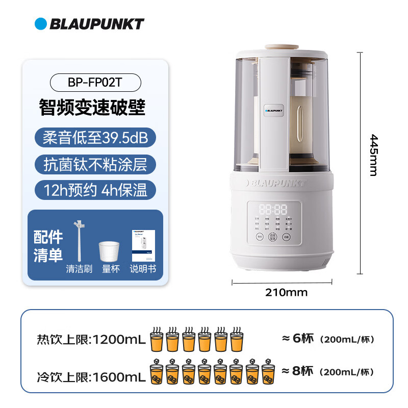 蓝宝BP-FP02T破壁机图片