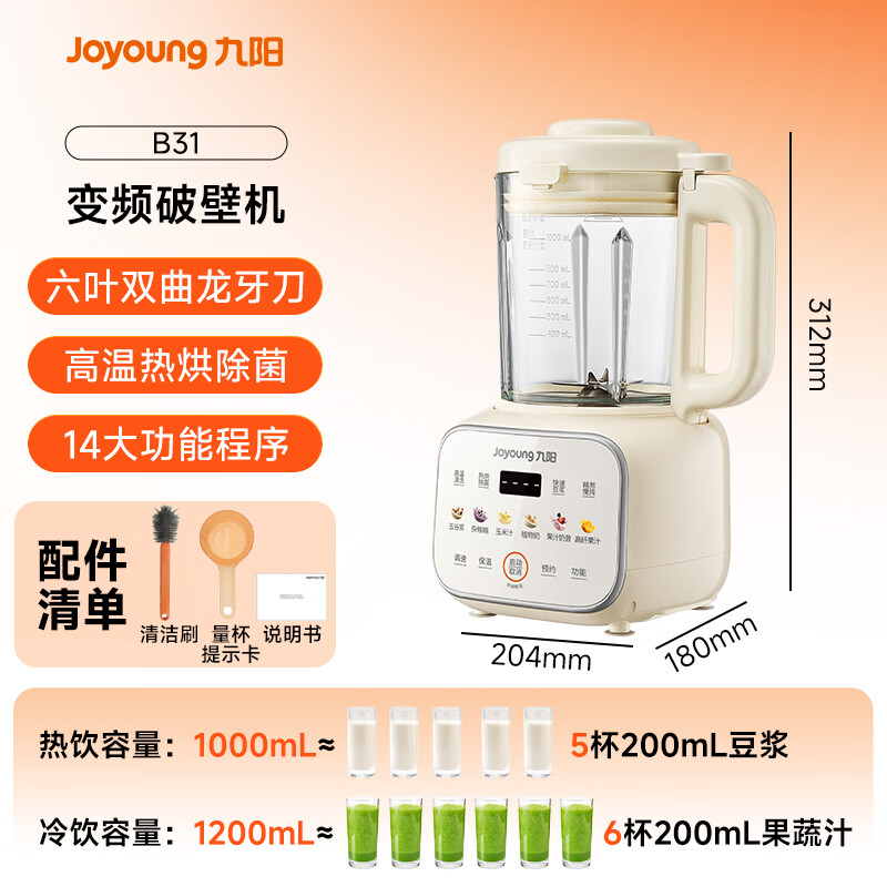 九阳B31破壁机图片