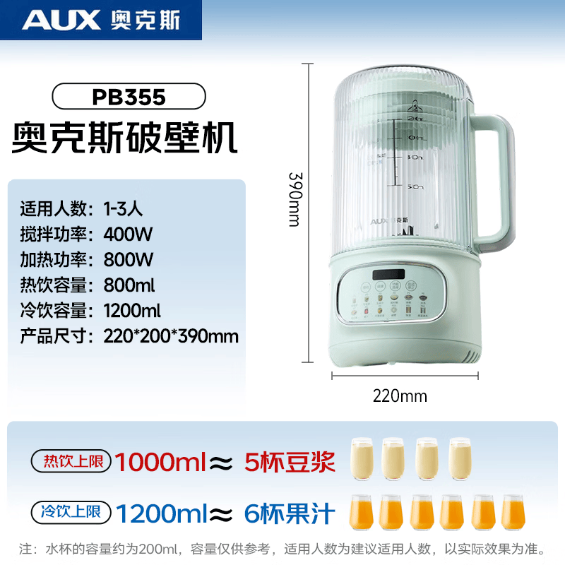 奥克斯PB355破壁机图片