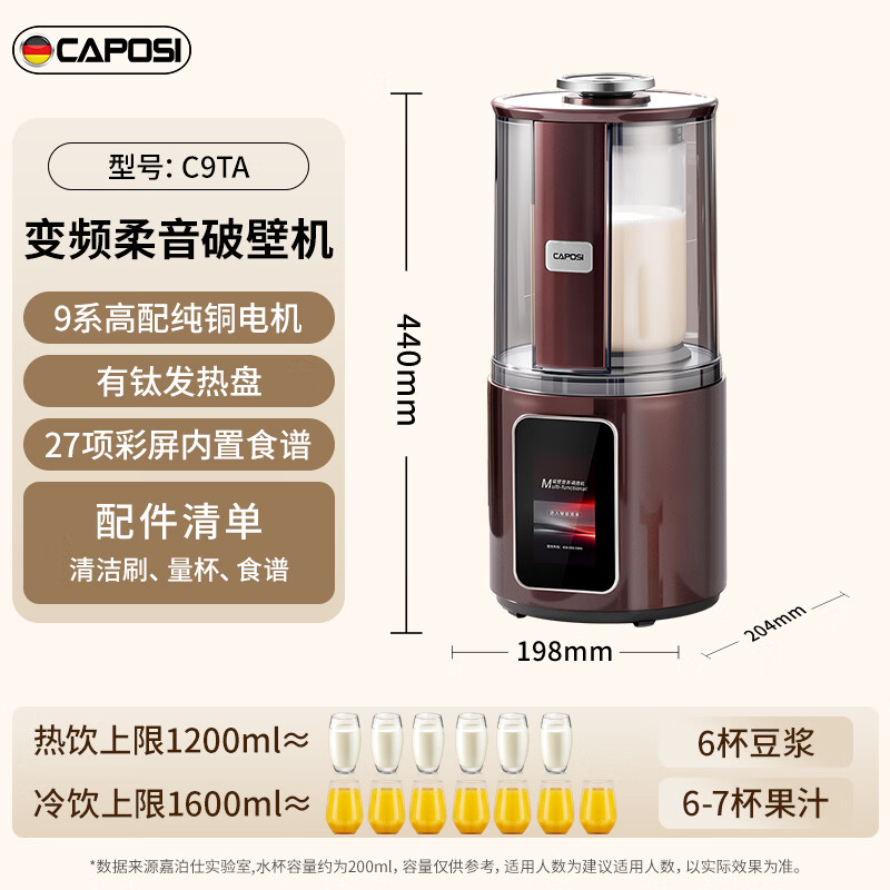 嘉泊仕C9TA破壁机图片