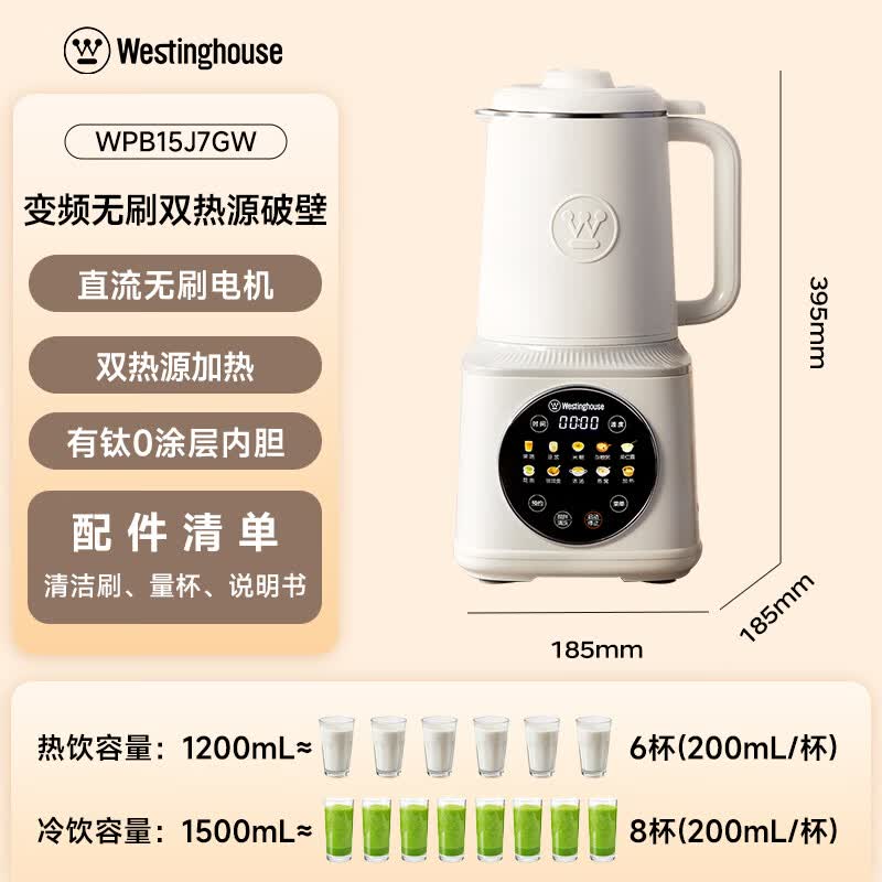 西屋WPB15J7GW破壁机图片