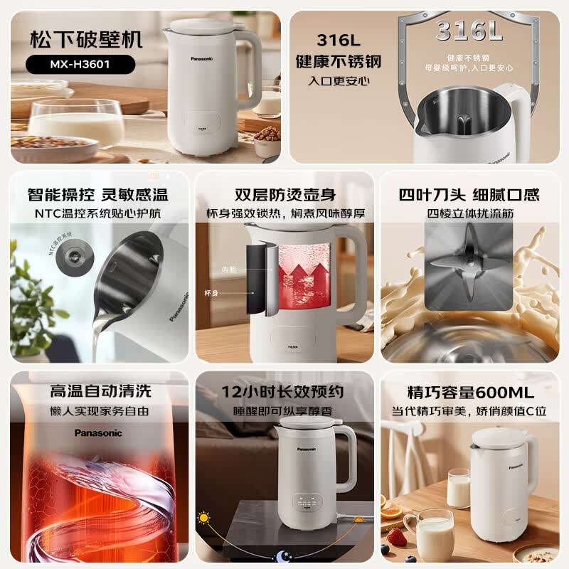 松下MX-H3601CSQ破壁机图片