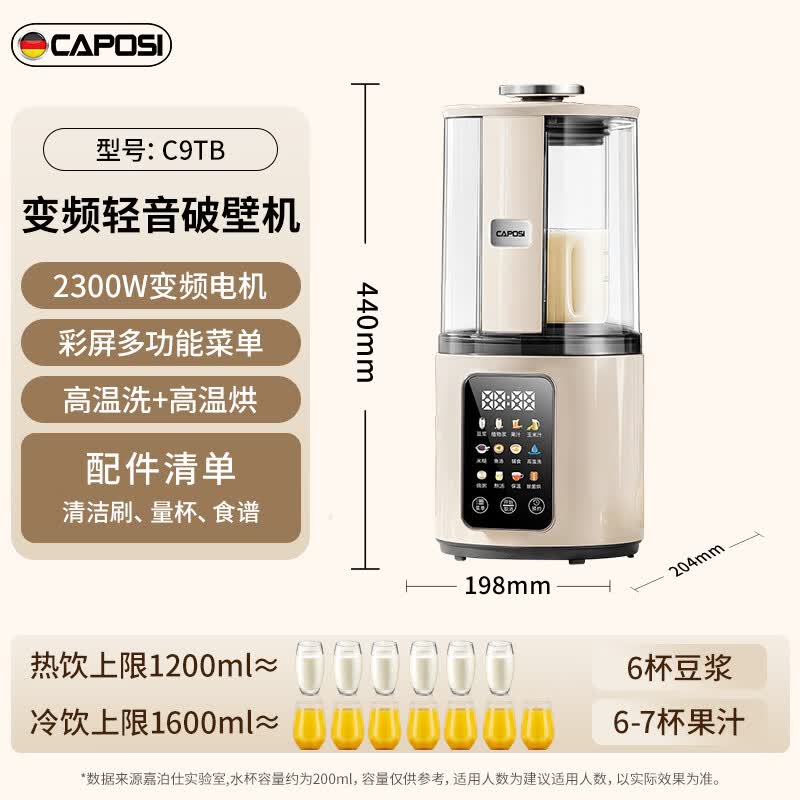 嘉泊仕C9TB破壁机图片