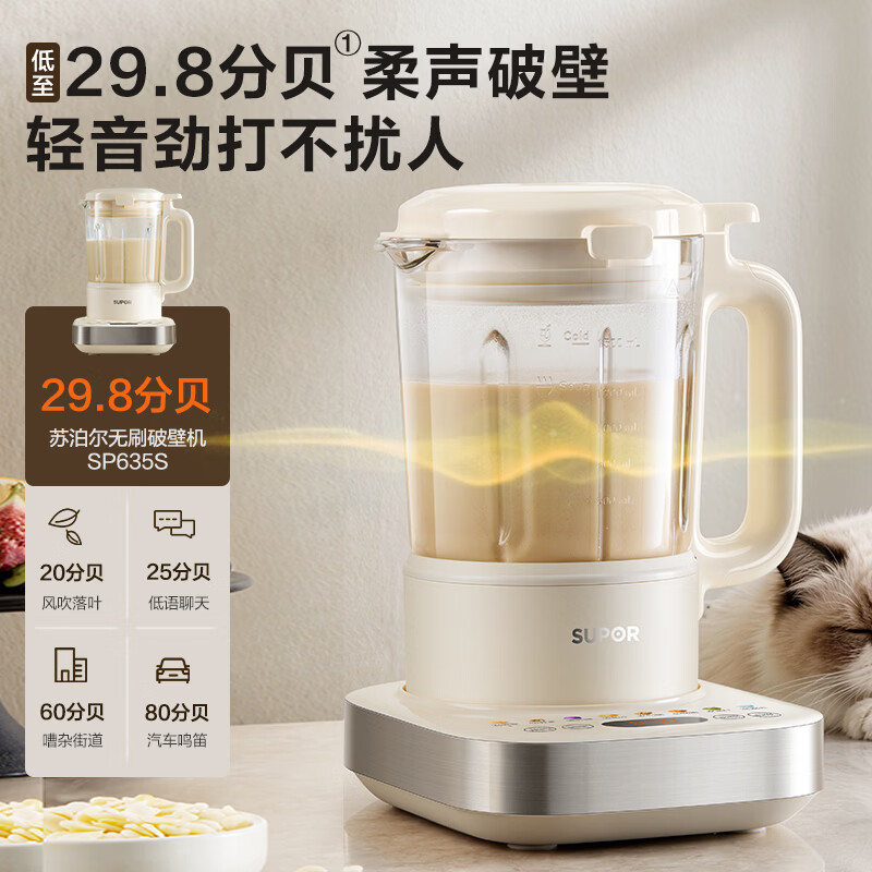 苏泊尔SP635S破壁机图片