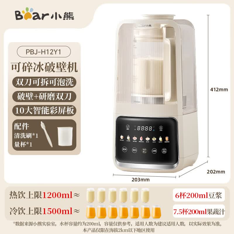 小熊H12Y1破壁机图片