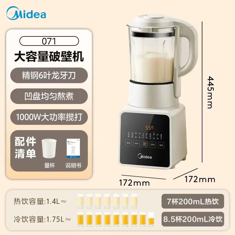 美的MJ-PB8G2-071破壁机图片