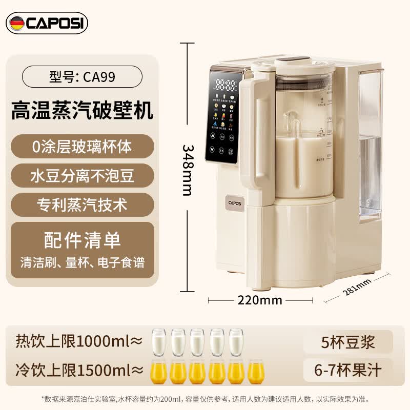 嘉泊仕CA99破壁机图片