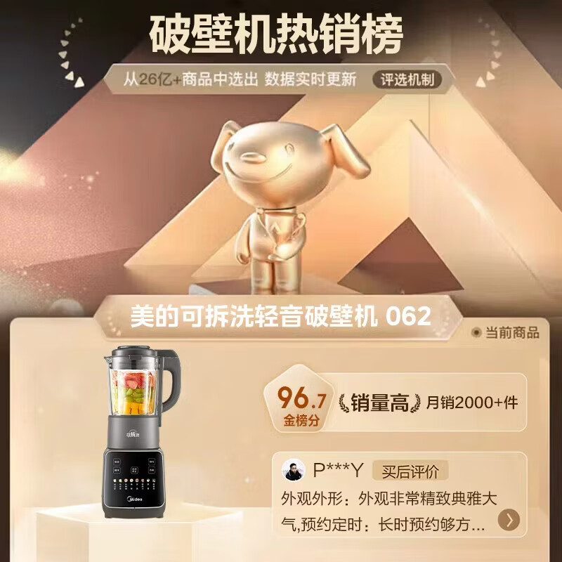 美的MJ-PB10G2-062破壁机图片