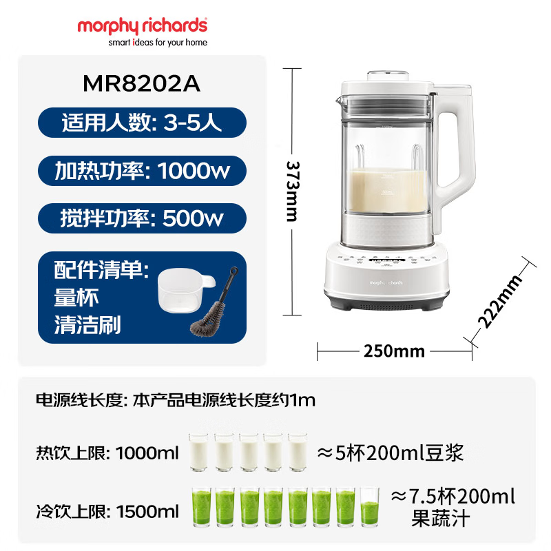 摩飞MR8202A破壁机图片