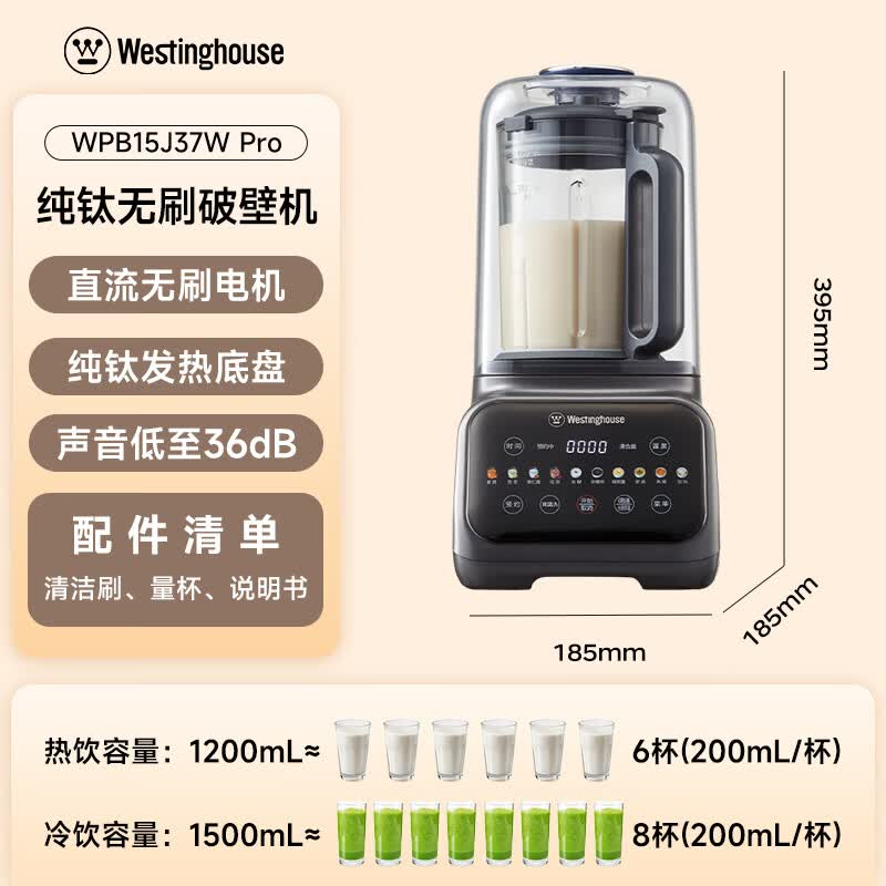西屋WPB15J37W Pro破壁机图片