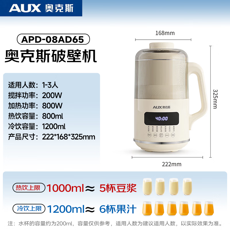 奥克斯APD-08AD65破壁机图片