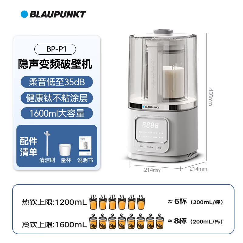 蓝宝P1破壁机图片
