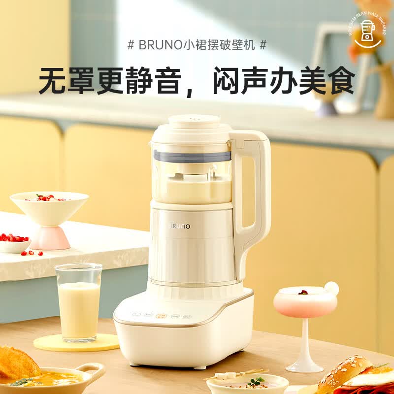 BRUNO-BZK-PBJ02破壁机图片