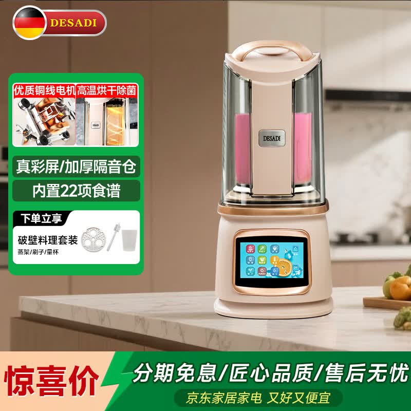 德萨帝DSD-8G破壁机图片