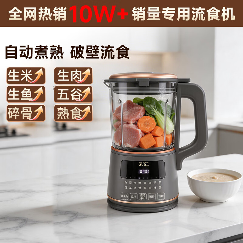 GUGE-GB677H破壁机图片