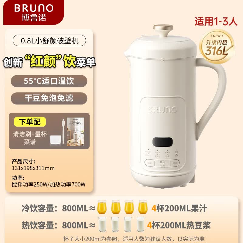 BRUNO-BZK-DJ08L01破壁机图片