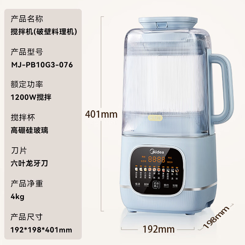 美的MJ-PB10G3-076破壁机图片
