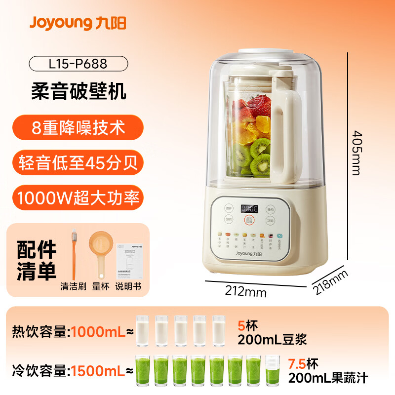 九阳P688破壁机图片
