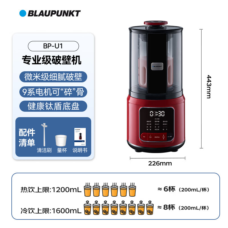 蓝宝U1破壁机图片