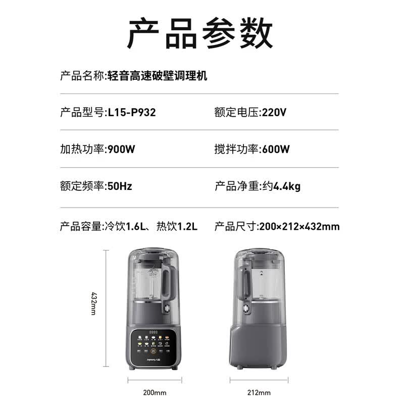 九阳L15-P932破壁机图片
