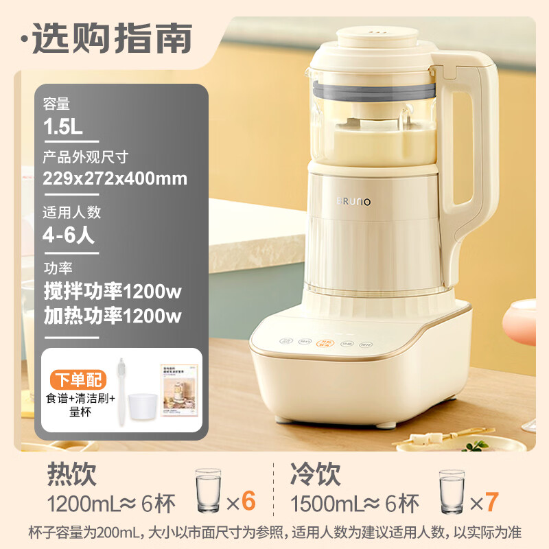 BRUNO-BZK-PBJ02破壁机图片