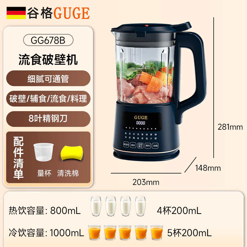 谷格GG678B破壁机图片
