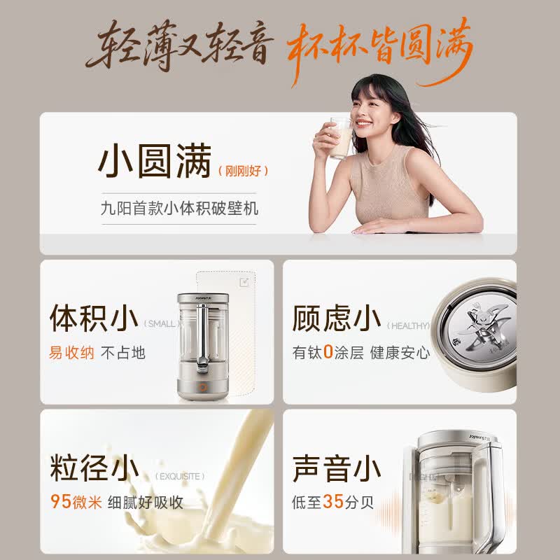 九阳B50破壁机图片