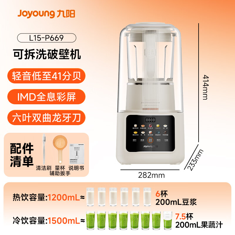 九阳P669破壁机图片