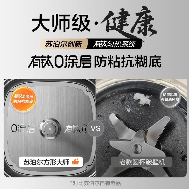 苏泊尔SPX932R破壁机图片