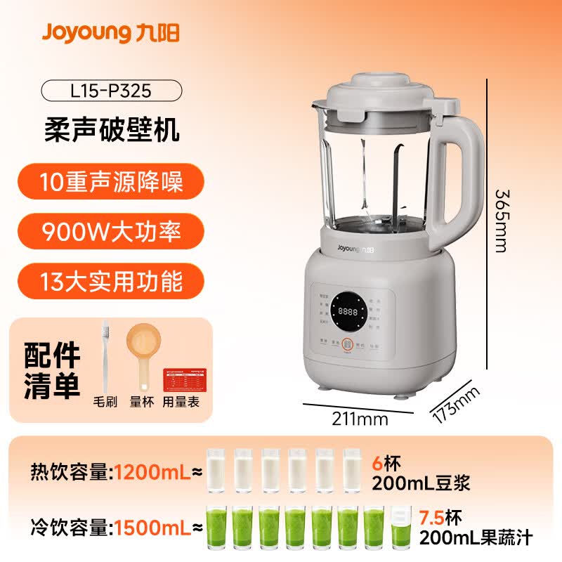 九阳P325破壁机图片