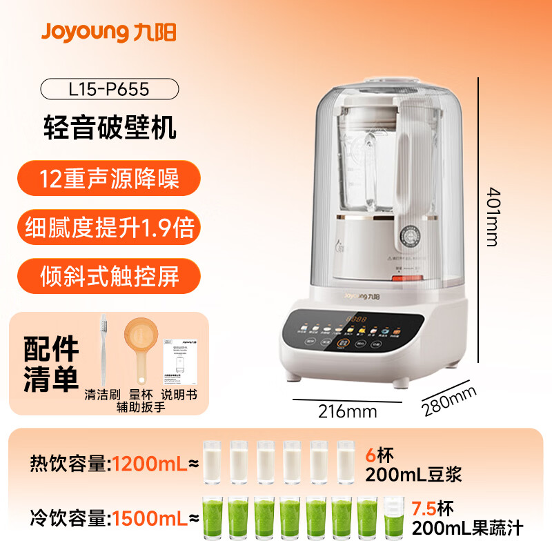 九阳P655破壁机图片