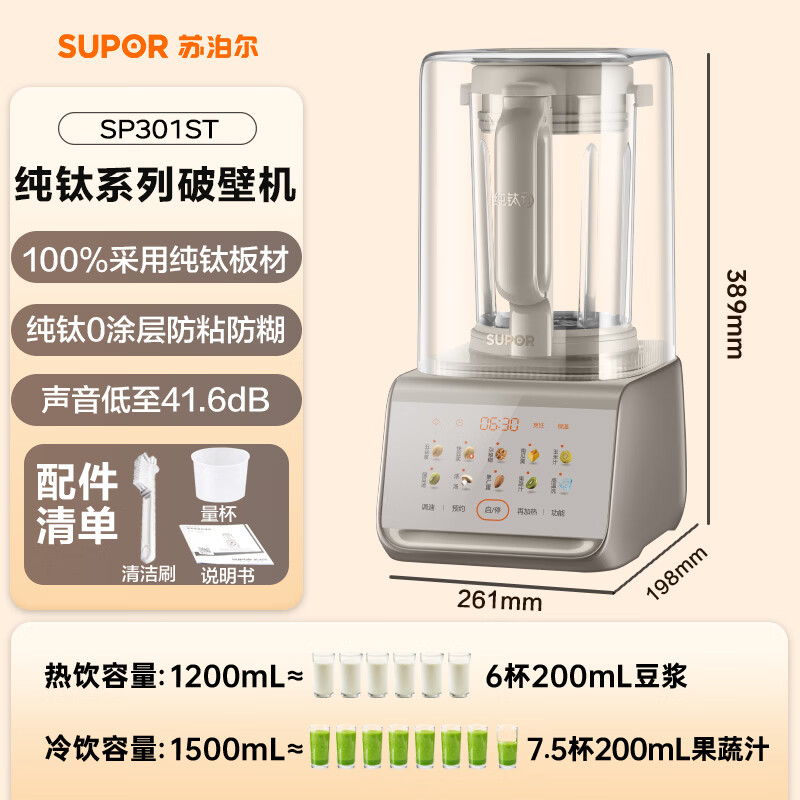苏泊尔SP301ST破壁机图片
