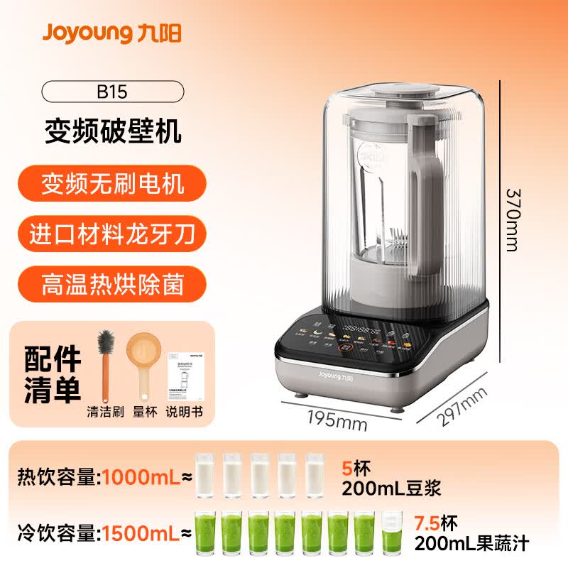 九阳B15