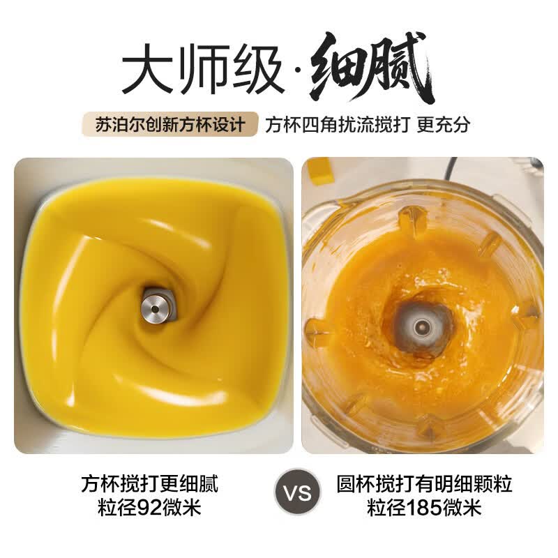 苏泊尔SP925R破壁机图片