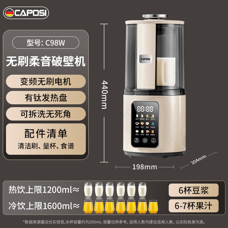 嘉泊仕C98W破壁机图片