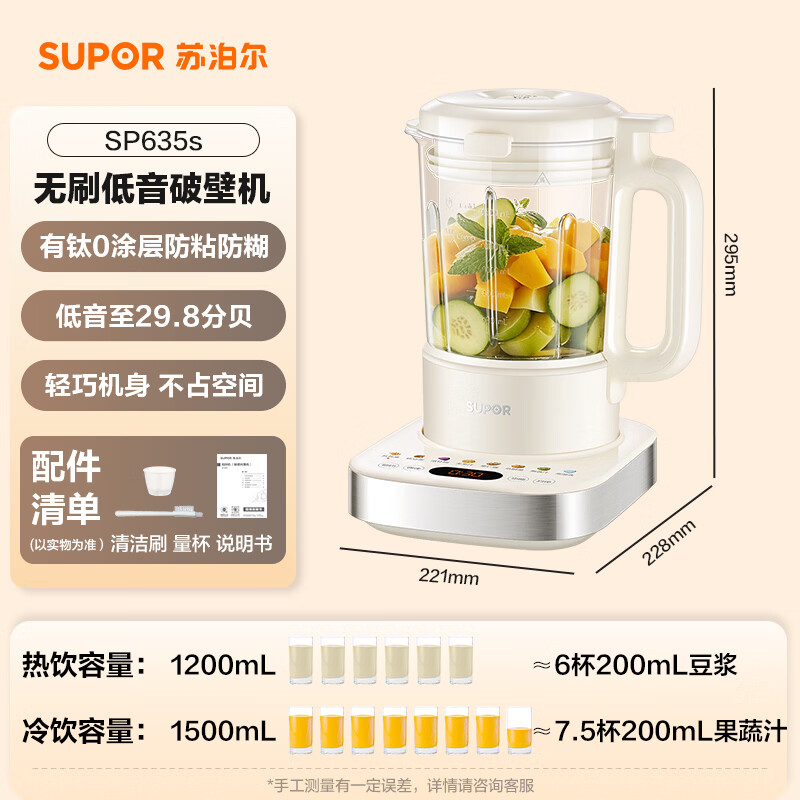 苏泊尔SP635S破壁机图片