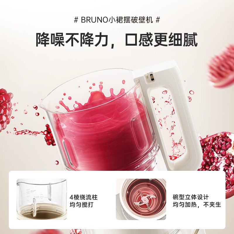 BRUNO-BZK-PBJ02破壁机图片