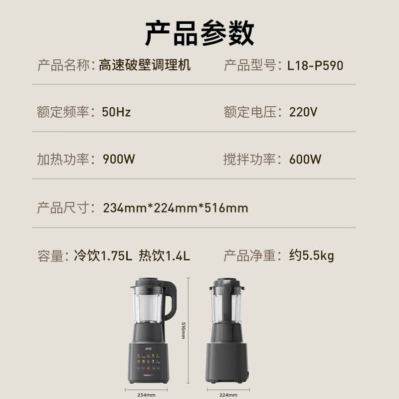 九阳L18-P590破壁机图片