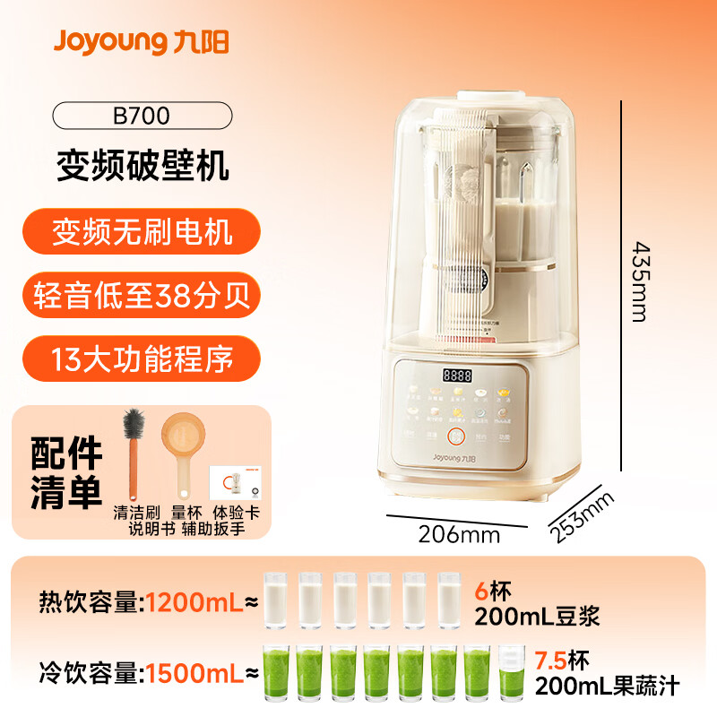 九阳B700破壁机图片