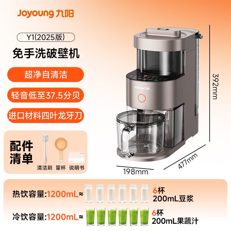 九阳Y1(2025版）破壁机图片