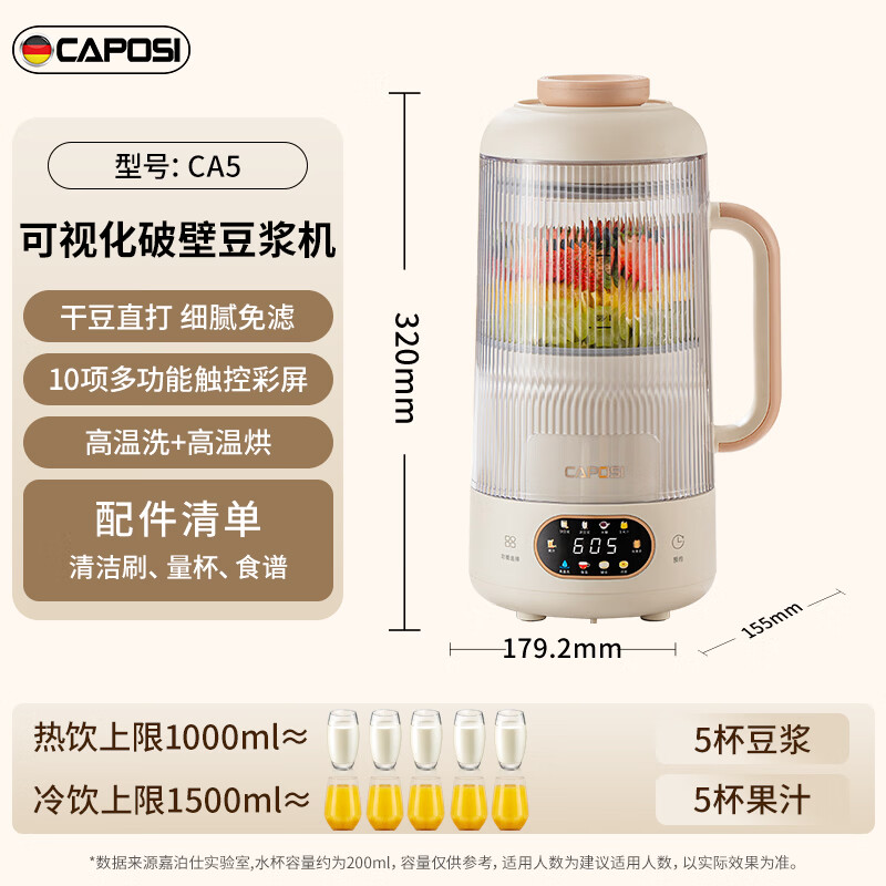 嘉泊仕CA5破壁机图片