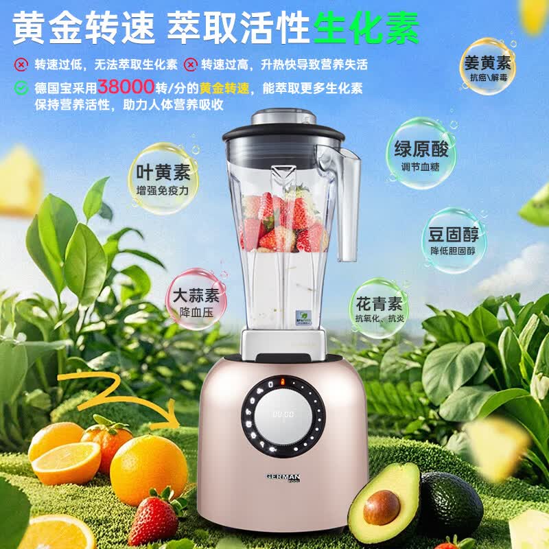德国宝PRO-813破壁机图片