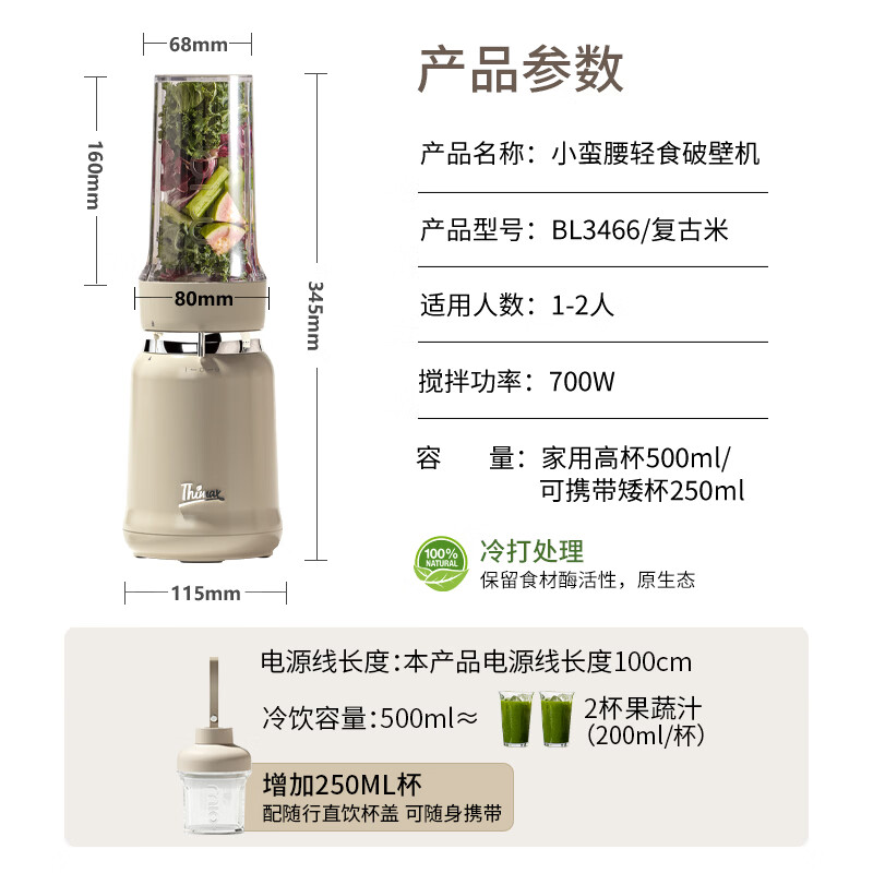 膳美师BL3466破壁机图片